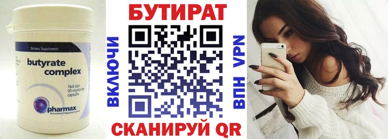 Купить где  Нововоронеж  БУТИРАТ бутик 