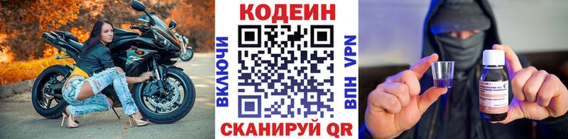 Кодеин напиток Lean (лин)  Купить закладки  Нововоронеж 